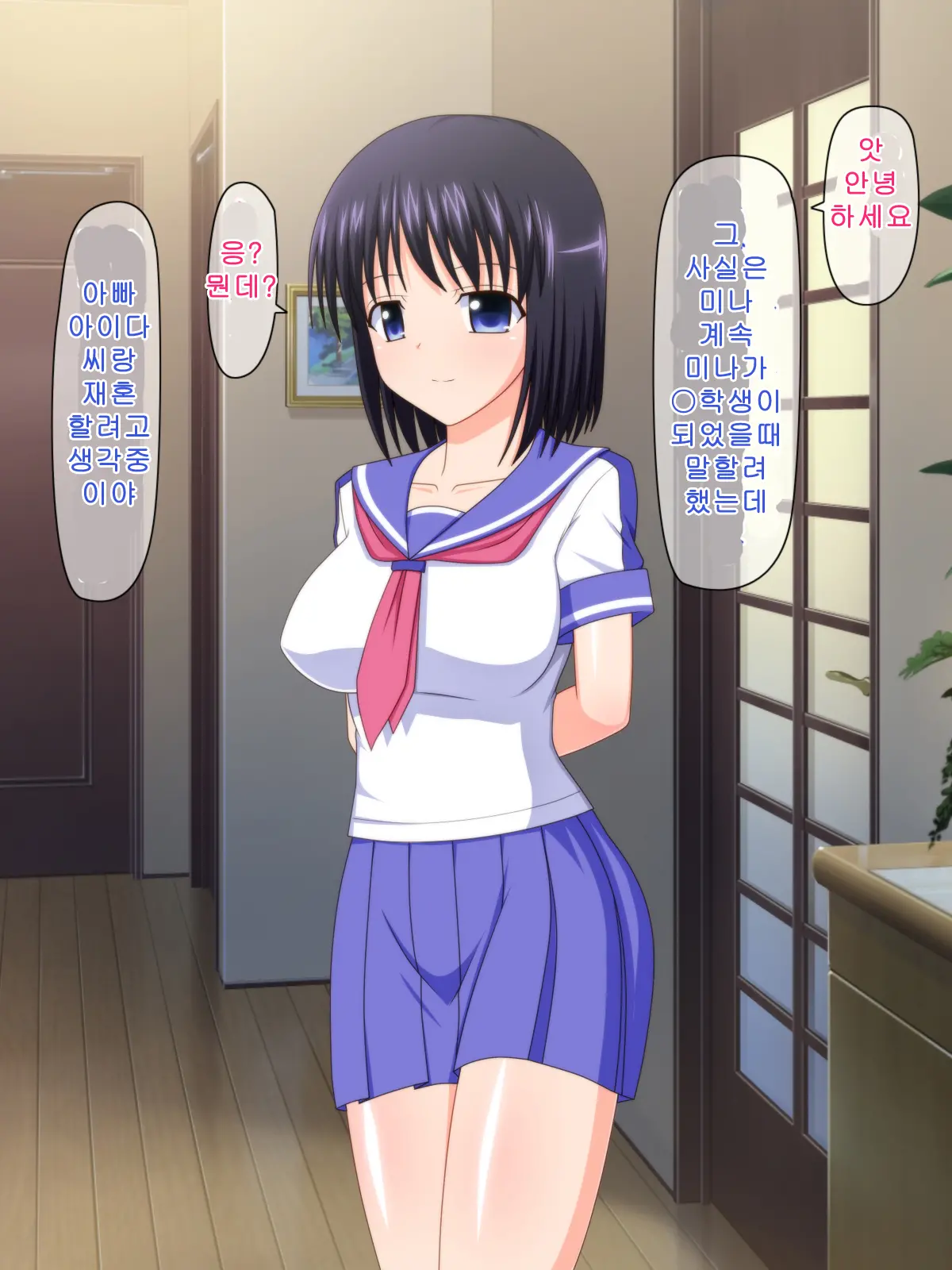 Zutto Otousan No Oyomesan ~Oyako De Naisho No Kinshinsoukan~